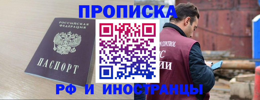 прописка законно в Трубчевске