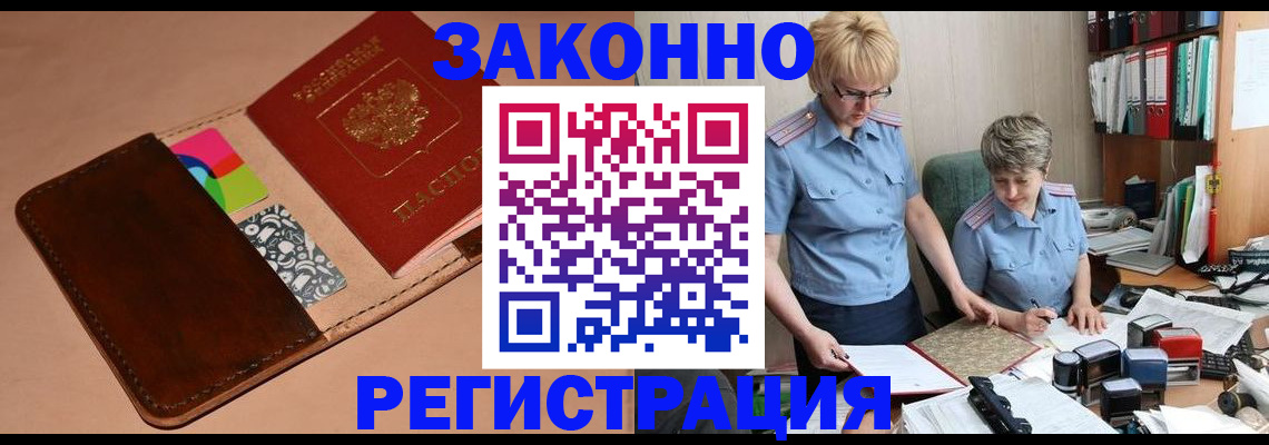 временная регистрация недорого в Трубчевске